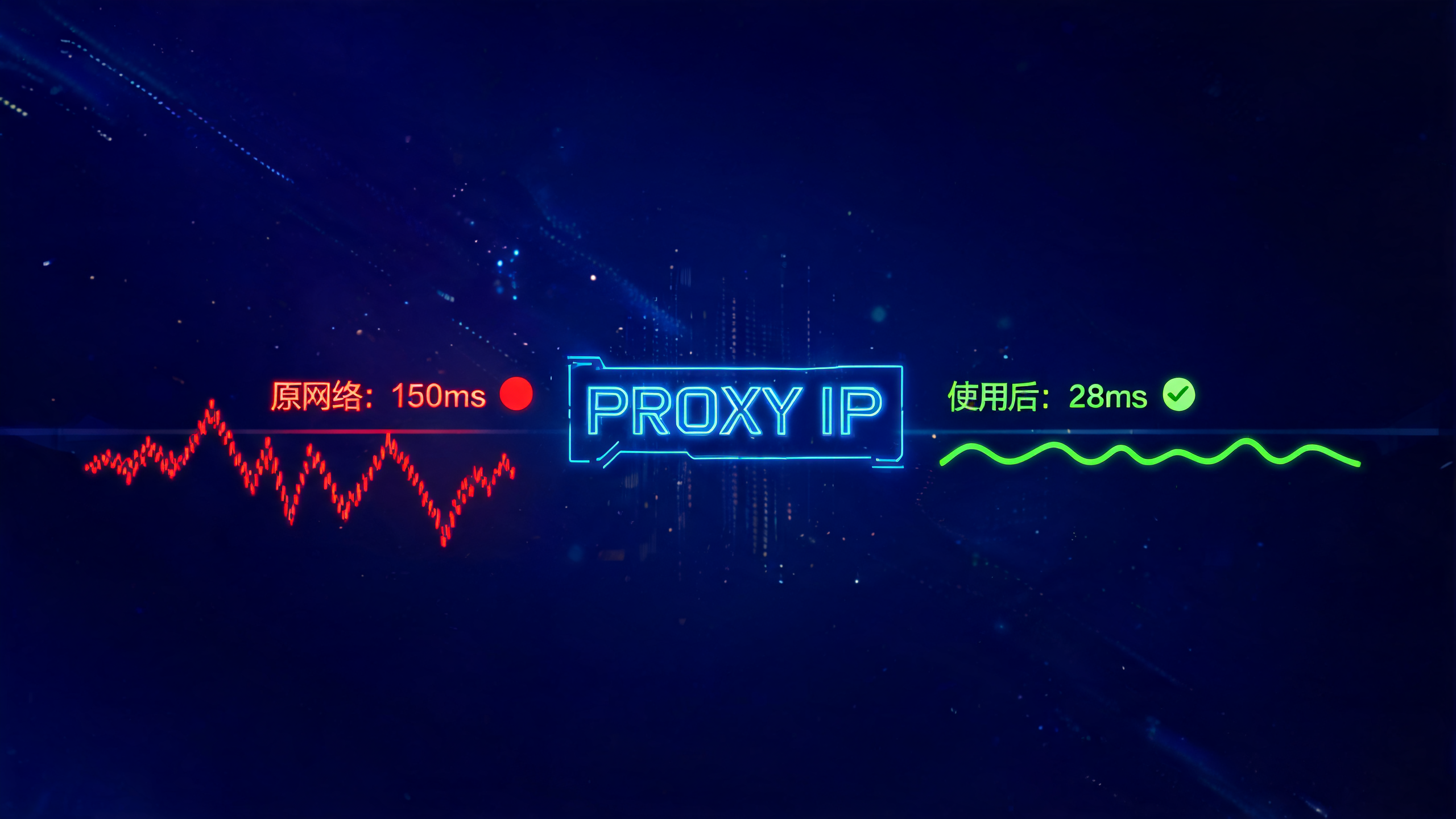 游戏代理IP能降低网络延迟吗？